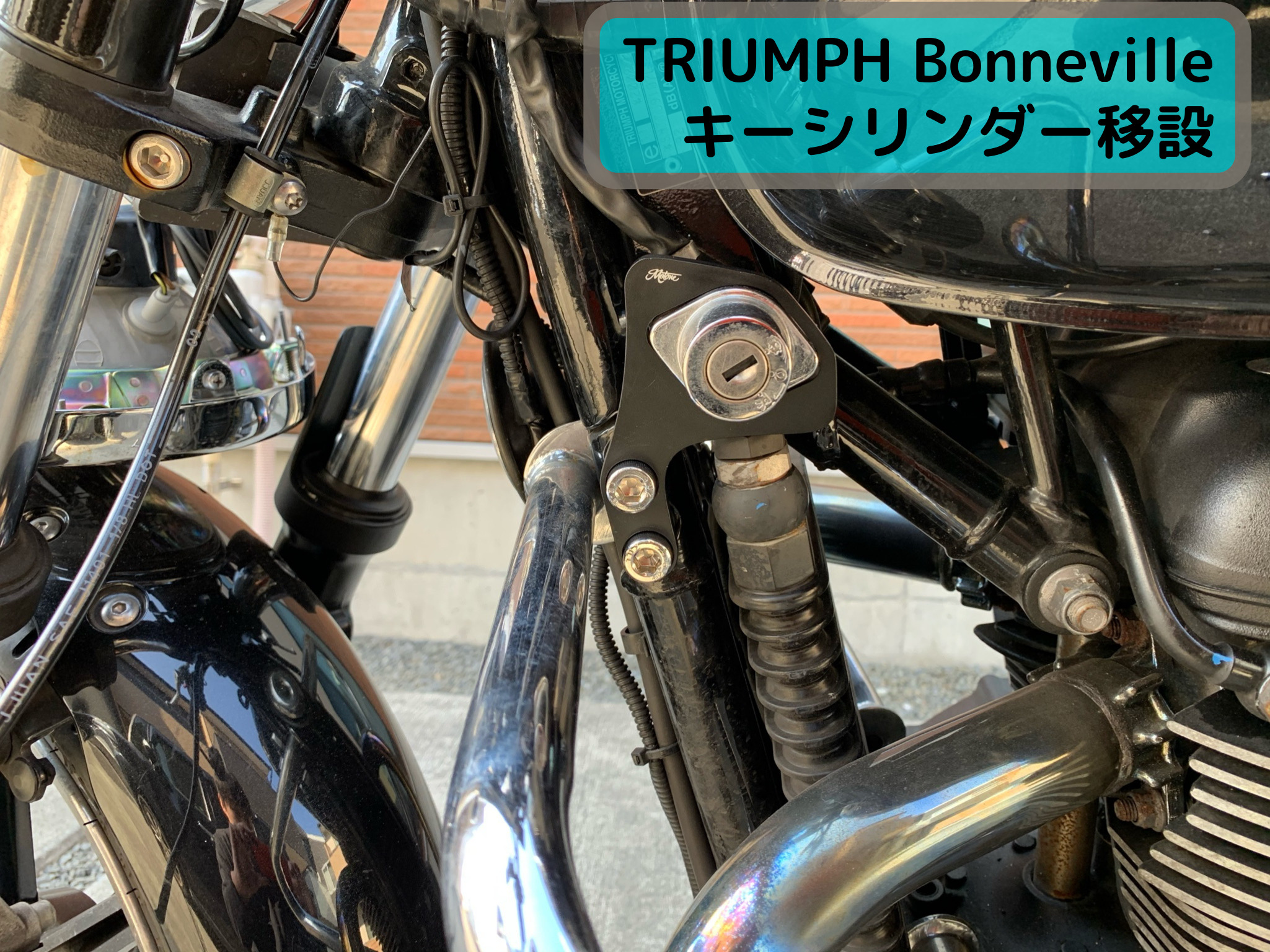 バイクのキーシリンダーを分解して移設 Motone製ステーをボンネビルに取り付け